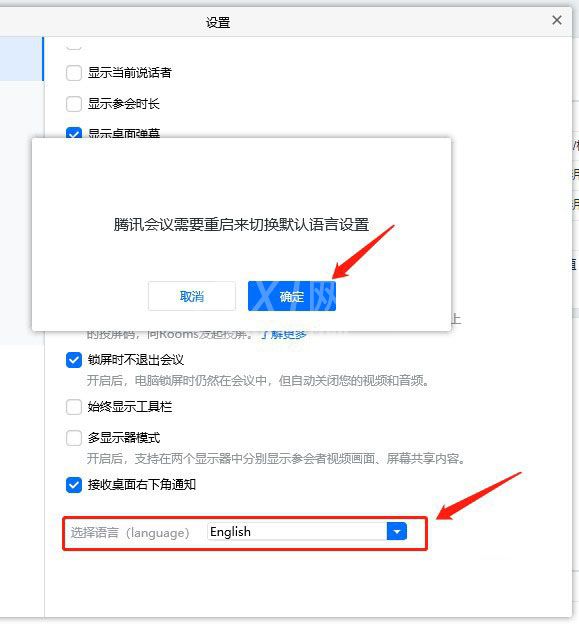 腾讯会议如何切换默认语言？腾讯会议切换默认语言方法步骤截图