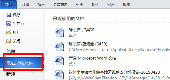 wordasd文件如何恢复?wordasd文件恢复方法截图