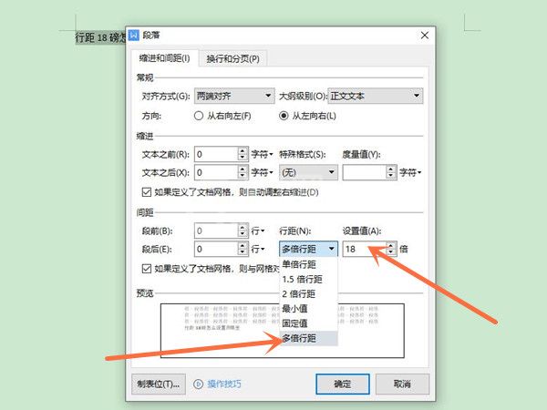 word文档字体16磅怎么设置?word文档设置行距教程截图