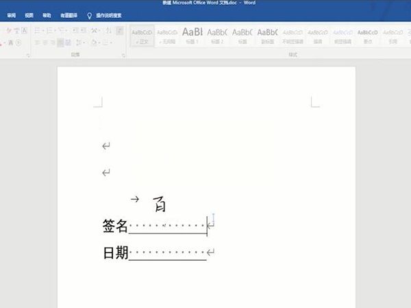 word如何添加电子签名？word电子签名制作方法截图