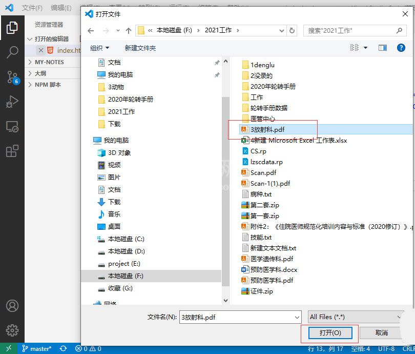 vscode如何查看pdf文件？vscode查看pdf文件的方法截图