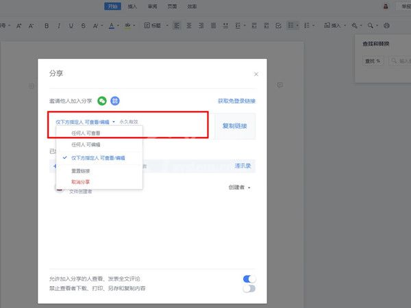 wps多人编辑怎么设置权限?wps设置多人编辑权限教程截图