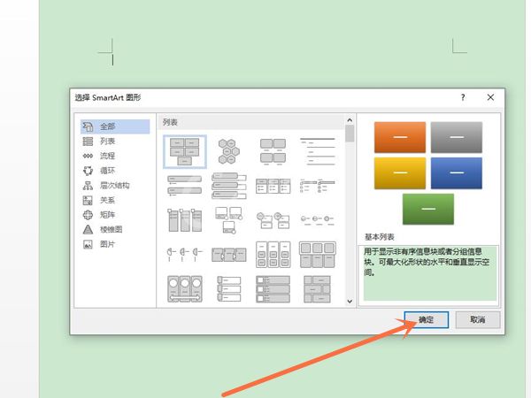 word如何增加smartart图形分支?word添加smartart形状步骤介绍截图