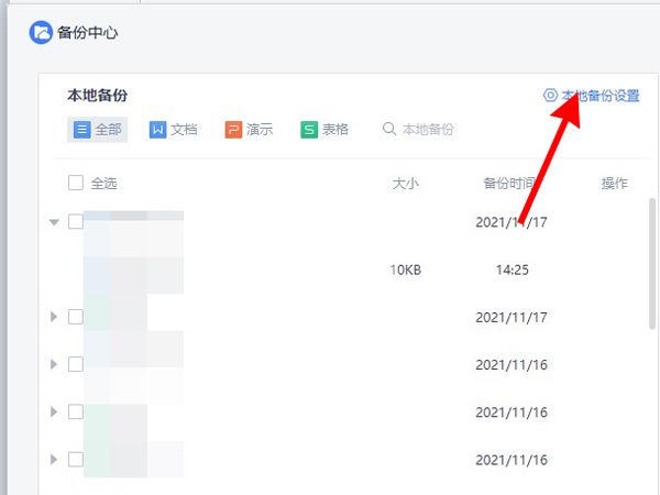 WPS表格怎么边做边自动保存?WPS设置边写边保存方法截图