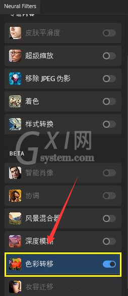 ps2022色彩转移滤镜怎么用？ps2022图片色彩调整教程截图