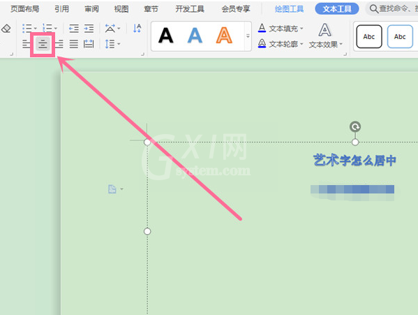 wps如何设置居中对齐艺术字?wps居中艺术字方法截图