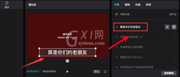 剪映电脑端怎么编辑视频文字？剪映电脑端批量改字幕方法介绍截图