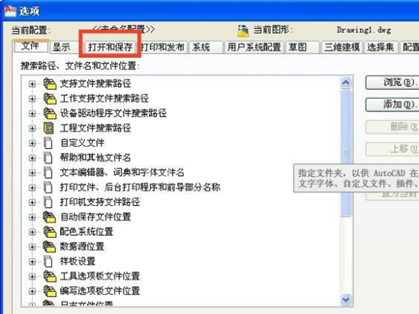 cad怎样启用自动保存?cad设置保存间隔分钟数步骤介绍截图