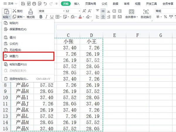 excel表格横的怎么转为竖的？excel表格横向弄成竖向教程截图