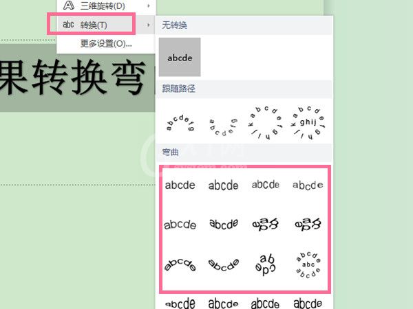 word文字效果转换弯曲在哪？word设置文字弯曲教程截图