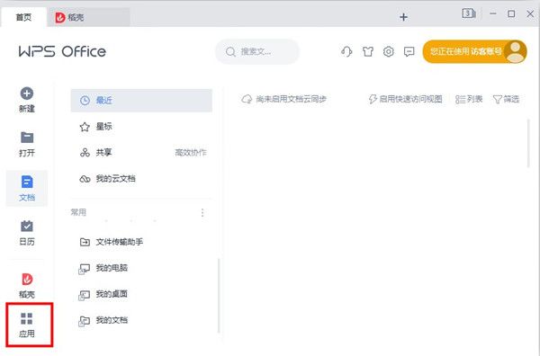 wps桌面整理怎么找？wps启用桌面整理教程