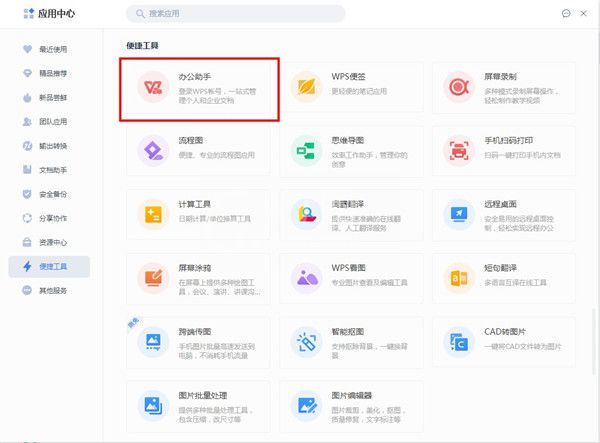 wps桌面整理怎么找？wps启用桌面整理教程截图