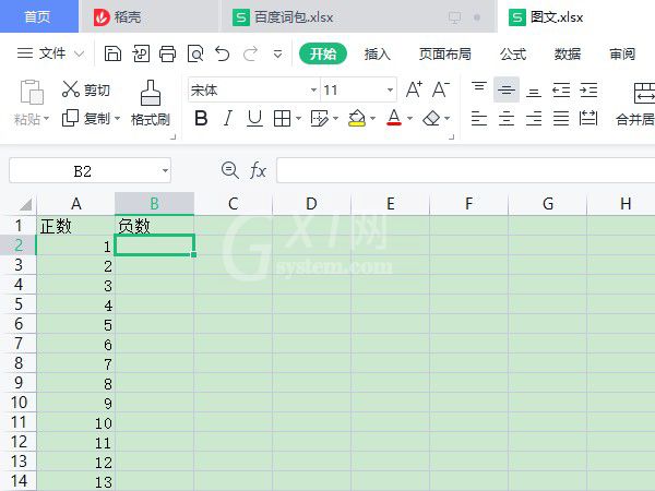 excel如何统一加负号？excel统一加负号的方法