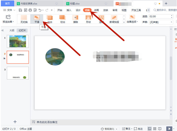 ppt怎么设置平滑切换效果？ppt启用平滑切换方法介绍截图