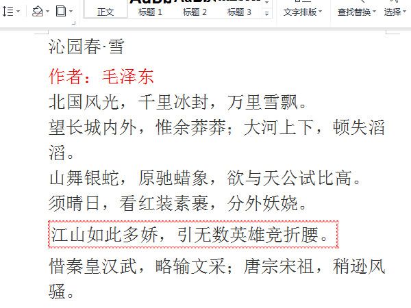 word怎么红框圈出内容?word添加红框样式方法介绍截图