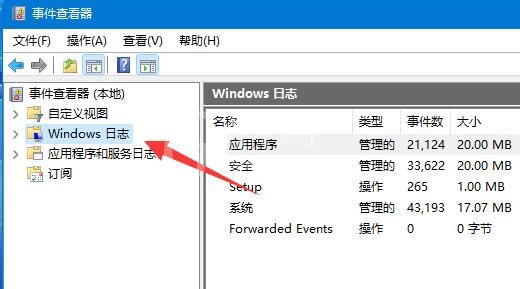 win11系统日志怎么看？win11系统日志查看方法截图