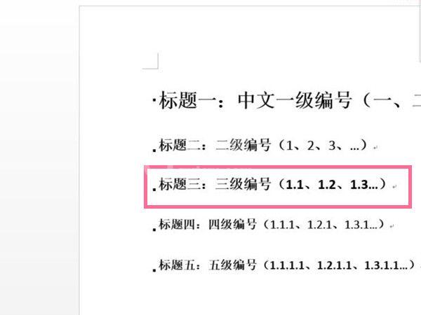 word在哪里设置三级标题？word设置三级标题操作方法
