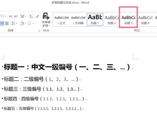 word在哪里设置三级标题？word设置三级标题操作方法截图