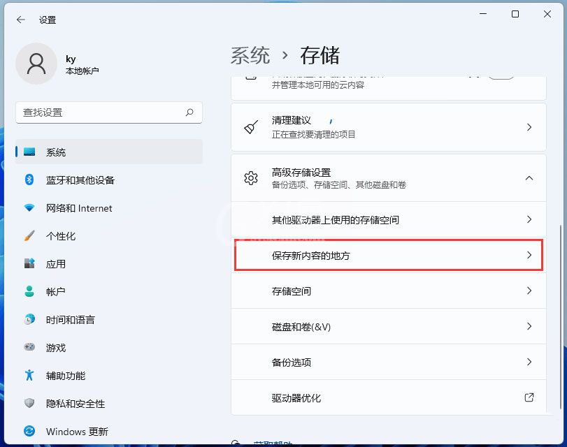 Win11系统存储如何更改位置？Win11系统存储更改位置操作方法截图