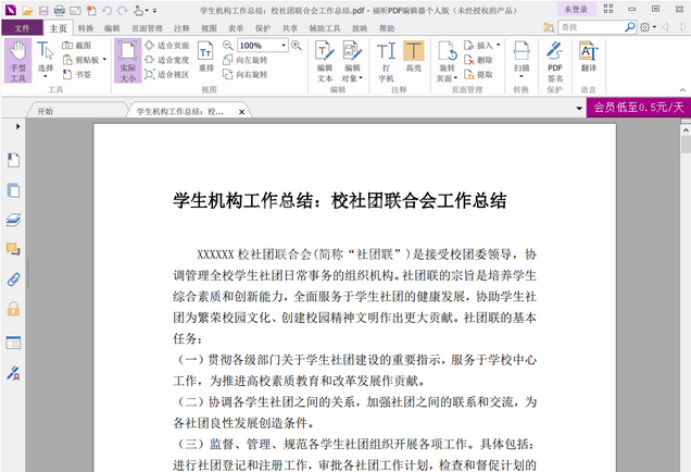 foxit pdf editor怎么裁剪页面？foxit pdf editor裁剪页面操作教程