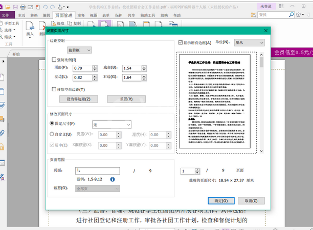 foxit pdf editor怎么裁剪页面？foxit pdf editor裁剪页面操作教程截图