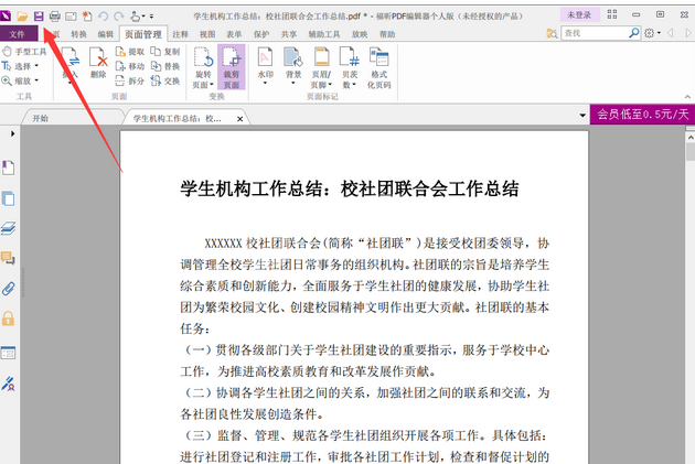 foxit pdf editor怎么裁剪页面？foxit pdf editor裁剪页面操作教程截图