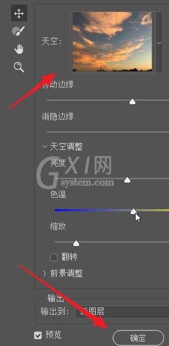 ps2021怎么调整沙漠天空？ps2021调整沙漠天空的方法截图