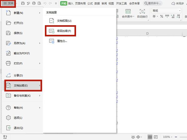 excel文档加密如何解除？excel文档加密解除方法