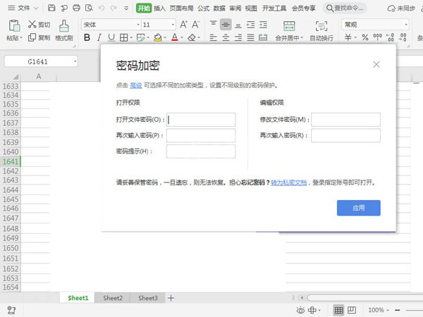 excel文档加密如何解除？excel文档加密解除方法截图