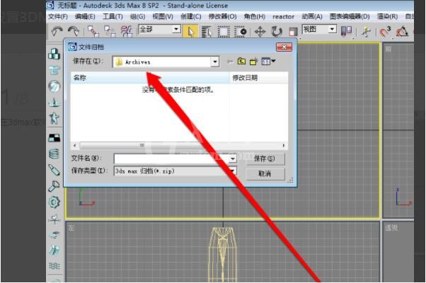 3dmax出现归档失败怎么办？3dmax出现归档失败解决办法截图