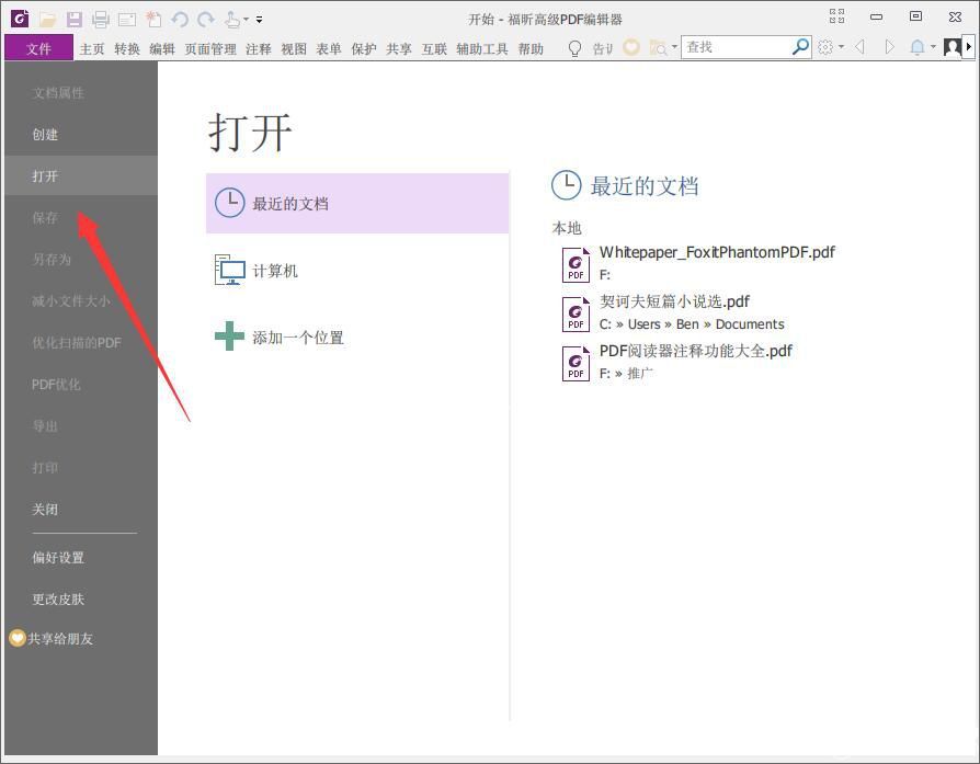 foxit pdf editor怎么转换成word？foxit pdf editor转换成word操作方法