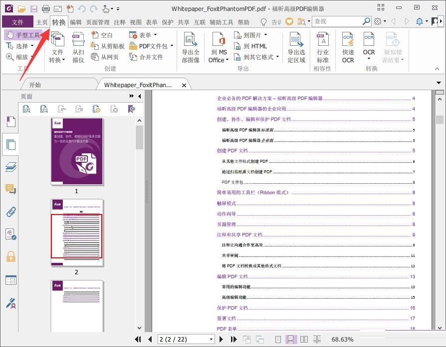 foxit pdf editor怎么转换成word？foxit pdf editor转换成word操作方法截图