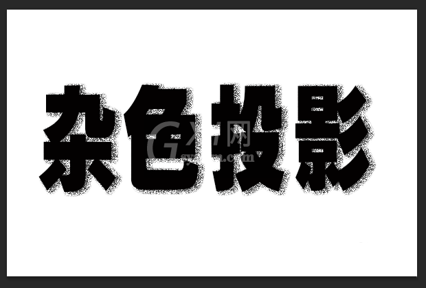 ps怎么制作点状阴影效果？ps制作点状阴影效果操作方法截图