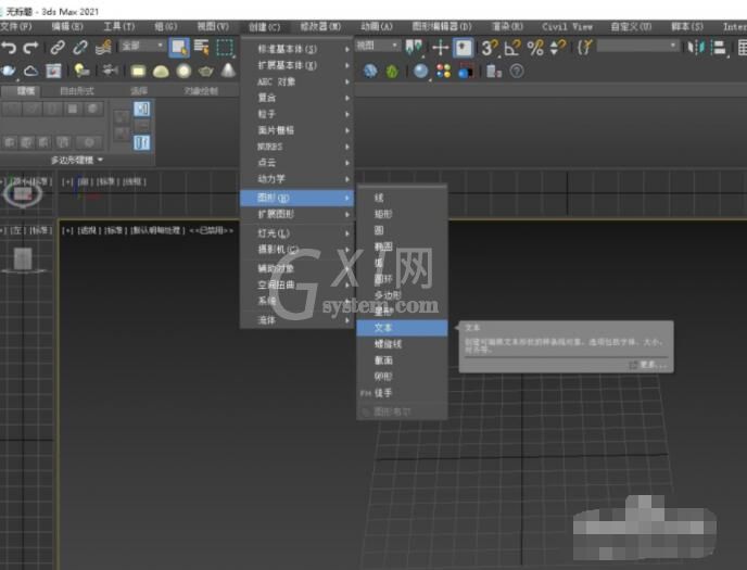 3dmax怎么制作立体文字？3dmax制作立体文字操作步骤