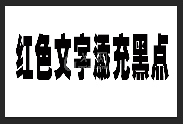 ps双色溶解文字效果如何做?ps双色溶解文字效果制作方法