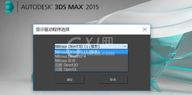 3dmax打不开怎么解决？3dmax打不开解决办法截图