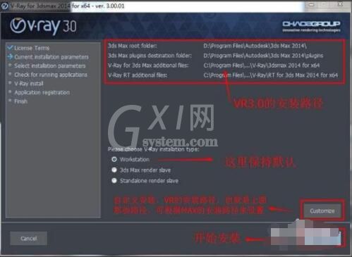 3dmax如何正确安装VR渲染器？3dmax正确安装VR渲染器操作方法截图