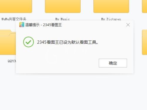 2345看图王怎么设置默认看图工具？2345看图王设置默认看图工具操作方法截图