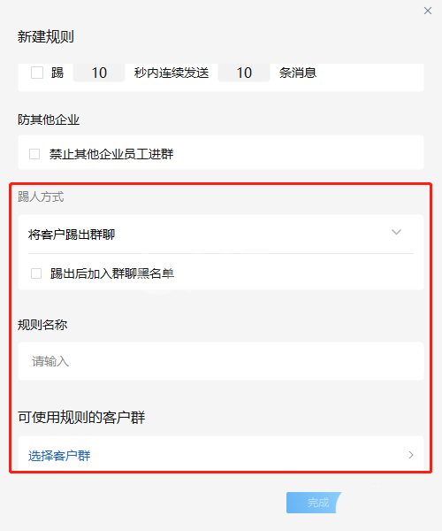 企业微信群怎么设置消息字数？企业微信群设置消息字数方法截图