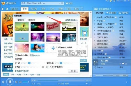 酷我音乐怎么更换皮肤？酷我音乐更换皮肤教程截图