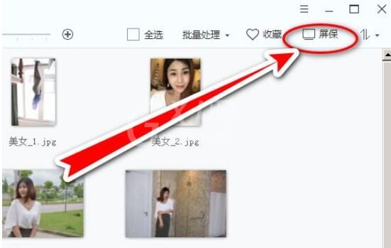 2345看图王怎么设置屏保？2345看图王设置屏保操作步骤截图