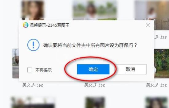 2345看图王怎么设置屏保？2345看图王设置屏保操作步骤截图