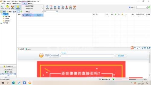 比特彗星怎么启用远程下载？比特彗星启用远程下载操作步骤