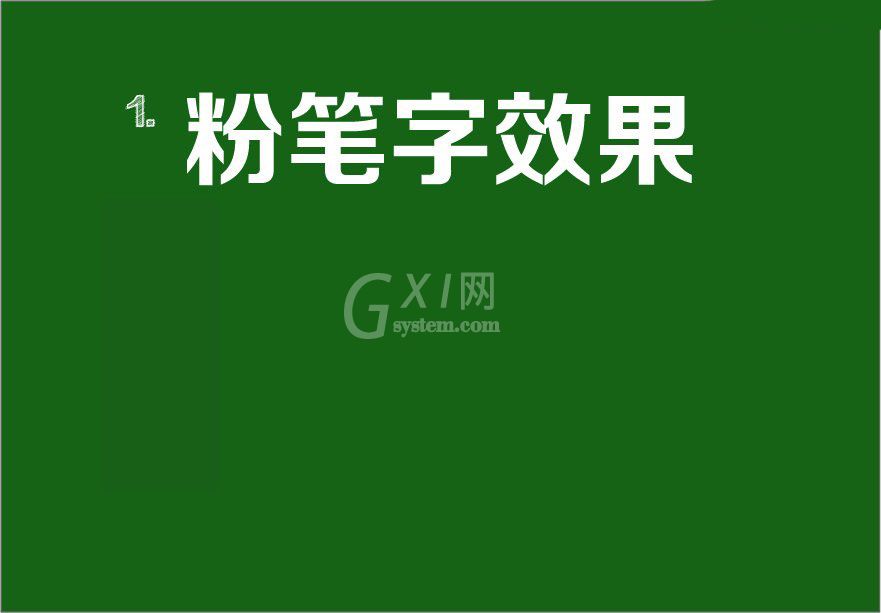 AI绘制粉笔字效果怎么操作？AI绘制粉笔字效果教程