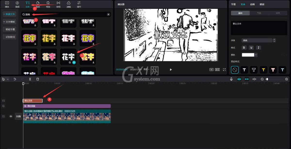 剪映怎么做漫画效果?剪映漫画效果制作方法截图