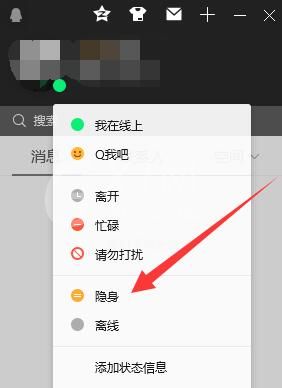 qq电脑设置隐身手机会同步吗？qq电脑设置隐身手机是否同步介绍