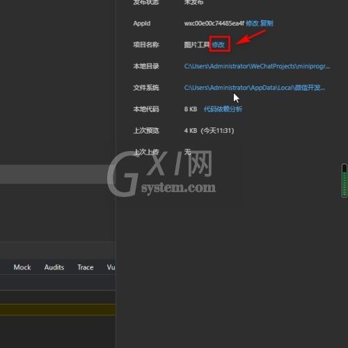 微信开发者工具如何修改项目名称？微信开发者工具修改项目名称详细方法截图