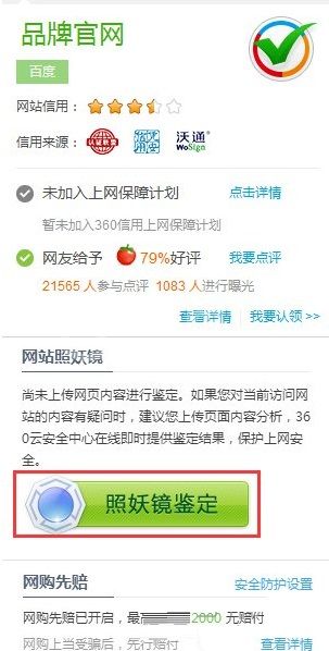 360浏览器照妖镜功能怎么使用?360浏览器照妖镜功能使用教程截图