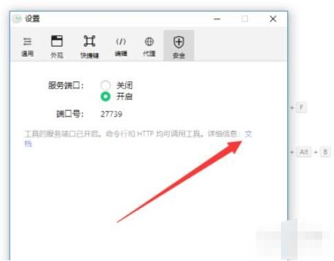 微信开发者工具如何查看端口号？微信开发者工具查看端口号具体步骤截图