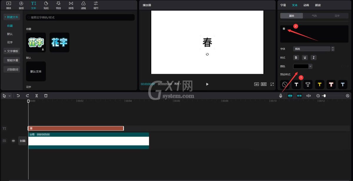 剪映文字镂空开幕效果如何制作?剪映文字镂空开幕效果制作方法截图